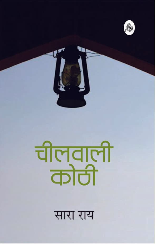 Cheelwali Kothi