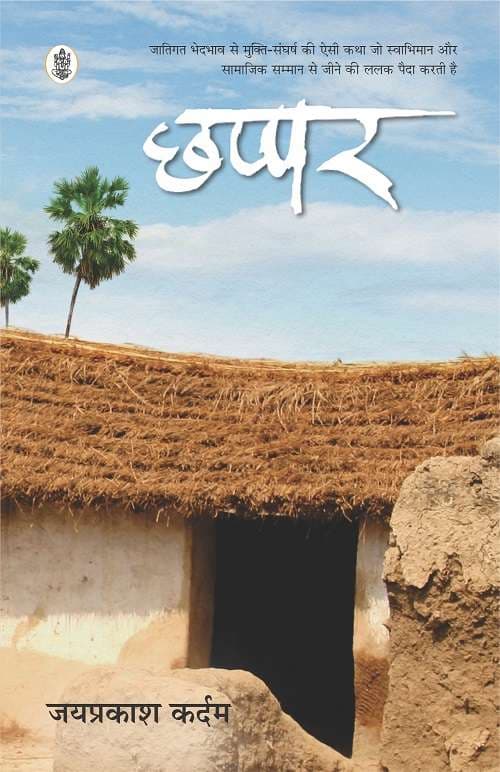 Chhappar