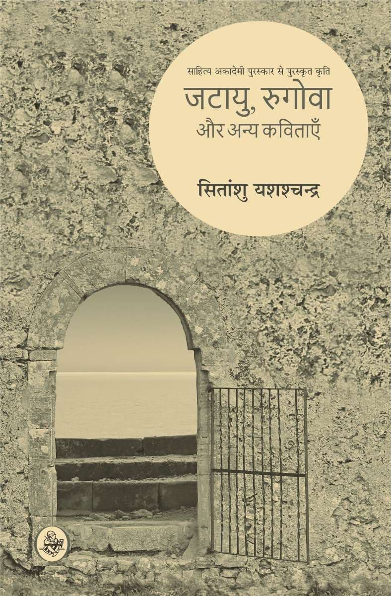 Jatayu, Rugova Aur Anya Kavitayein
