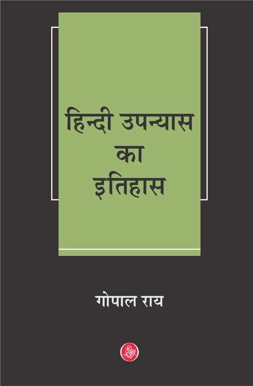 Hindi Upanyas Ka Itihas