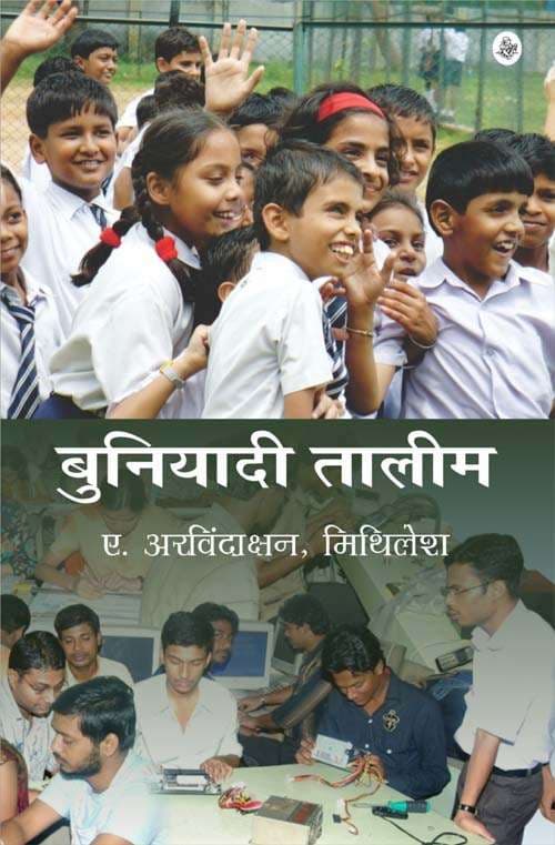 Buniyadi Taleem