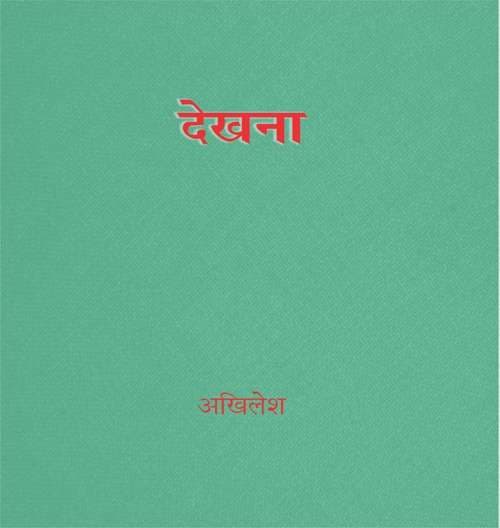 Dekhna