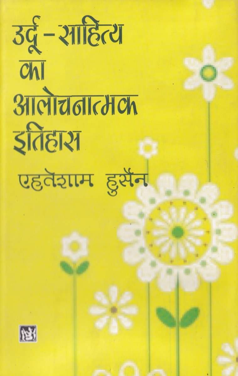 Urdu Sahitya Ka Alochnatmak Itihas