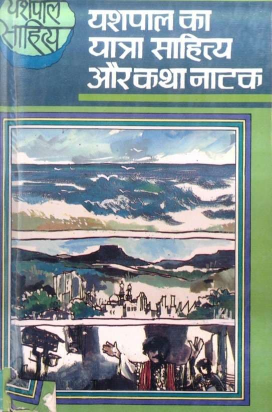 Yashpal Ka Yatra-Sahitya Aur Katha Natak