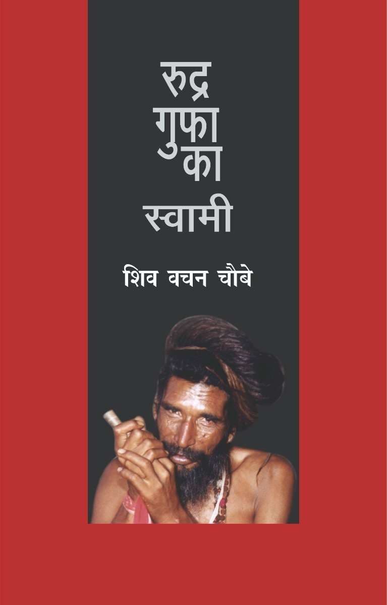 Rudra Gufa Ka Swami