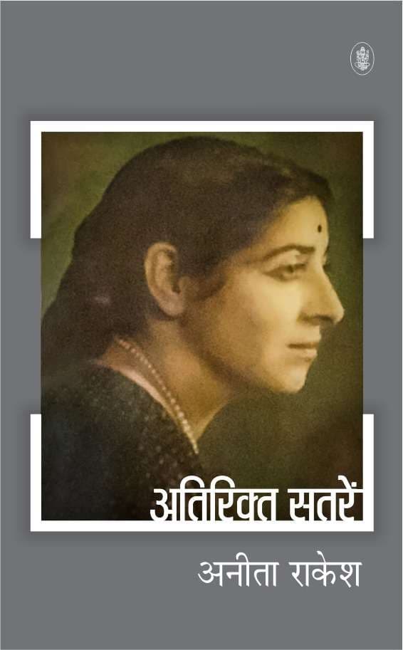 Atirikta Sataren