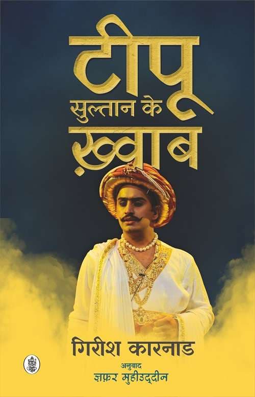 Tipu Sultan Ke Khwaab