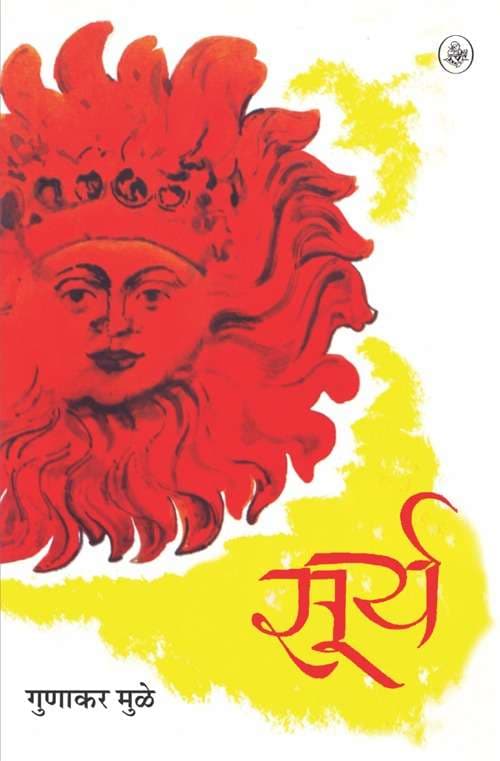 Surya