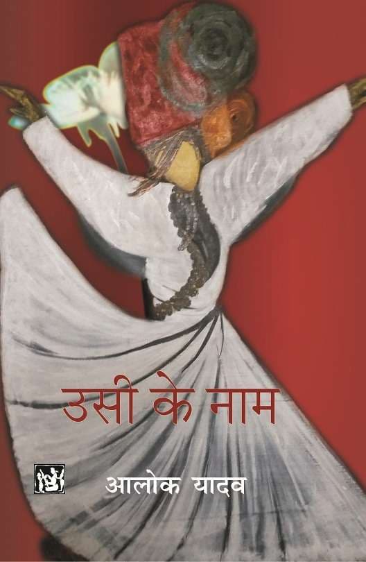 Usi Ke Naam