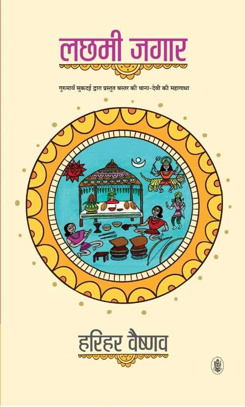 Lachhami Jagaar