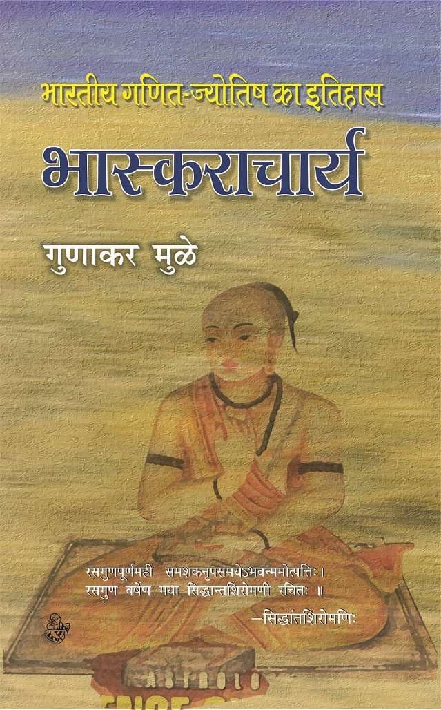 Bhaskaracharya