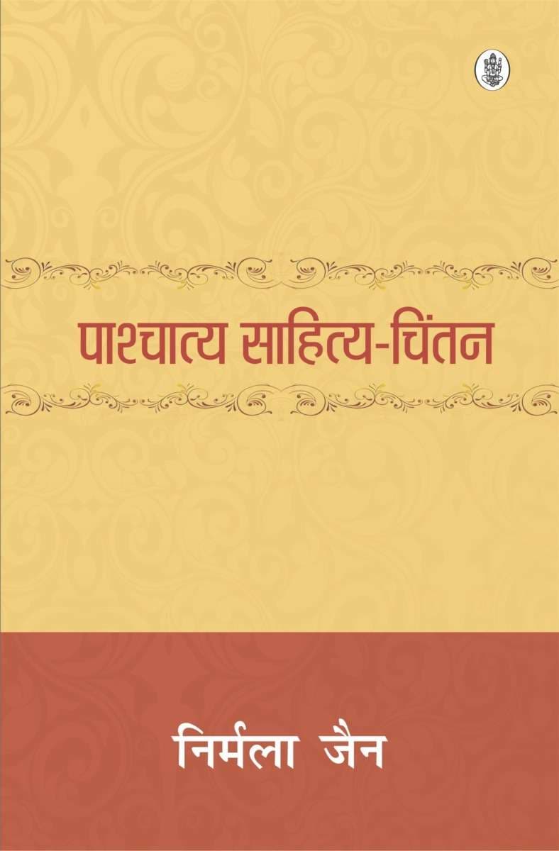 Pashchatya Sahitya Chintan
