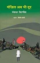Manzil Ab Bhi Door