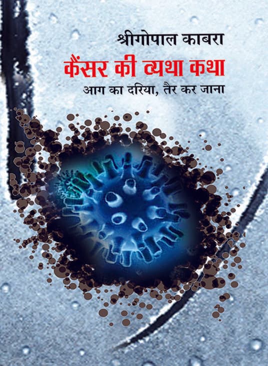 Cancer Ki Vyatha-Katha