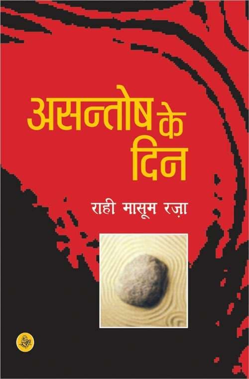 Asantosh Ke Din
