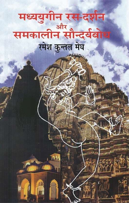 Madhyayugeen Ras-Darshan Aur Samkaleen Soundaryabodh