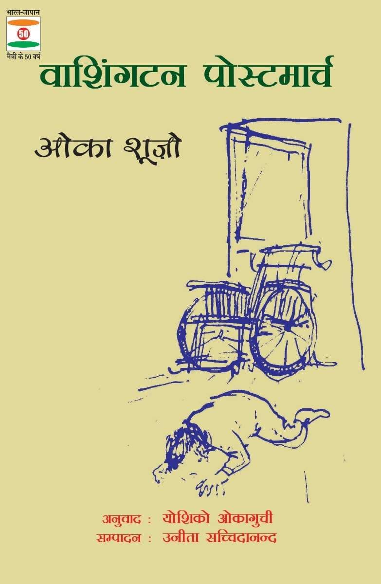Varshingtan Postmarch