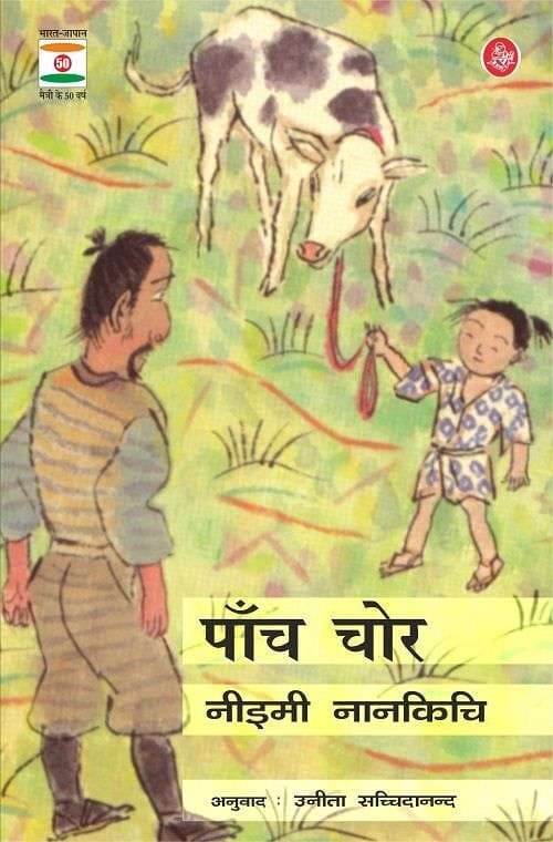 Paanch Chor
