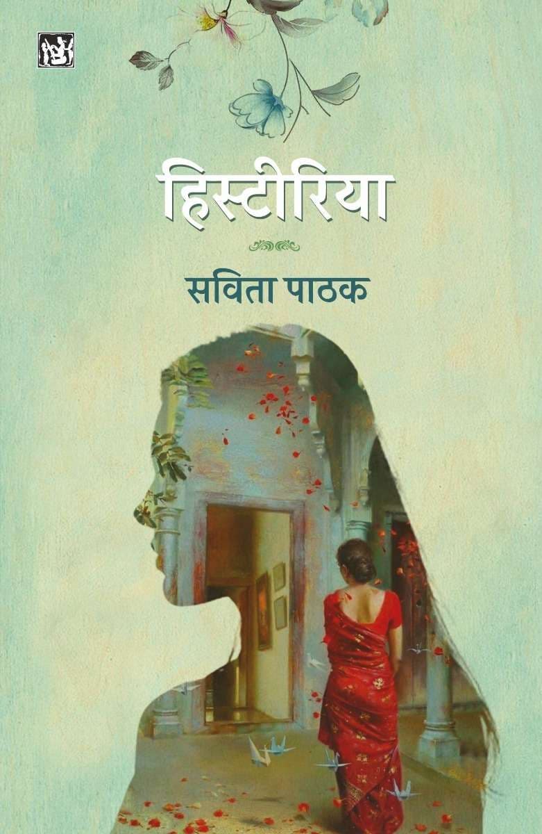 Histiriya