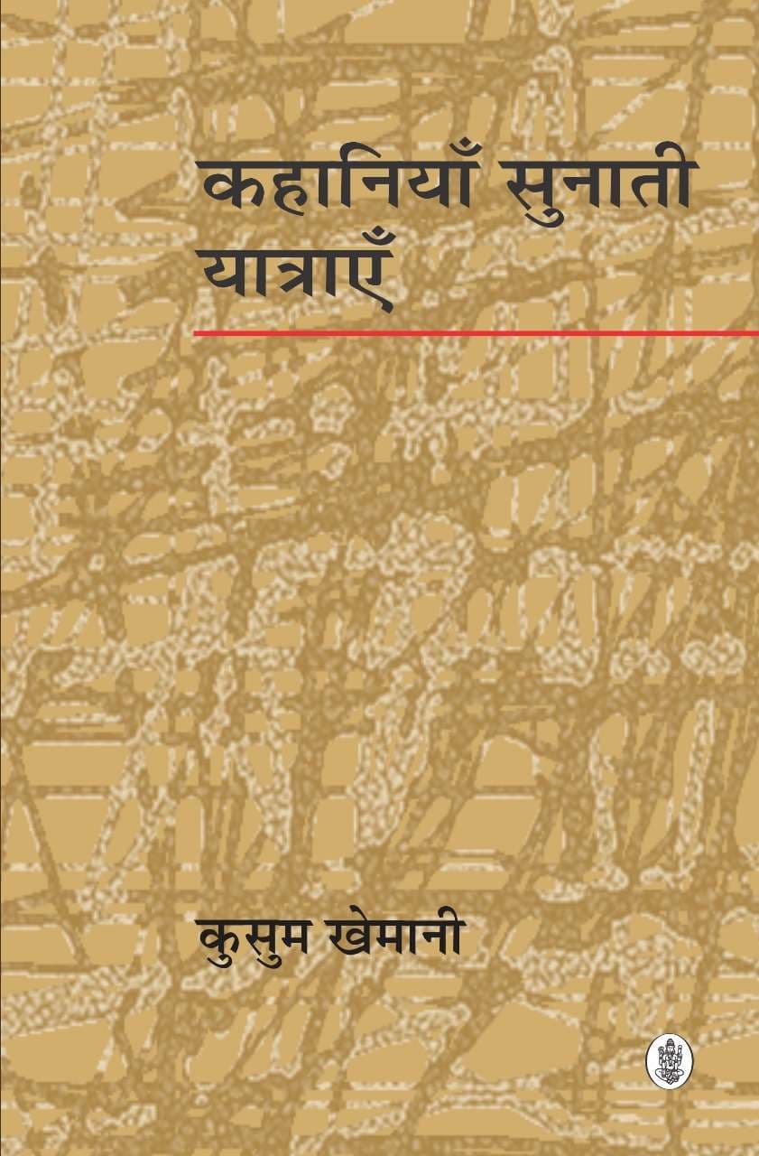 Kahaniyan Sunati Yatrayen