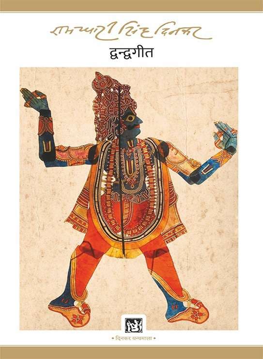 Dwandgeet
