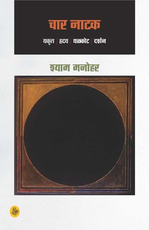 Chaar Natak