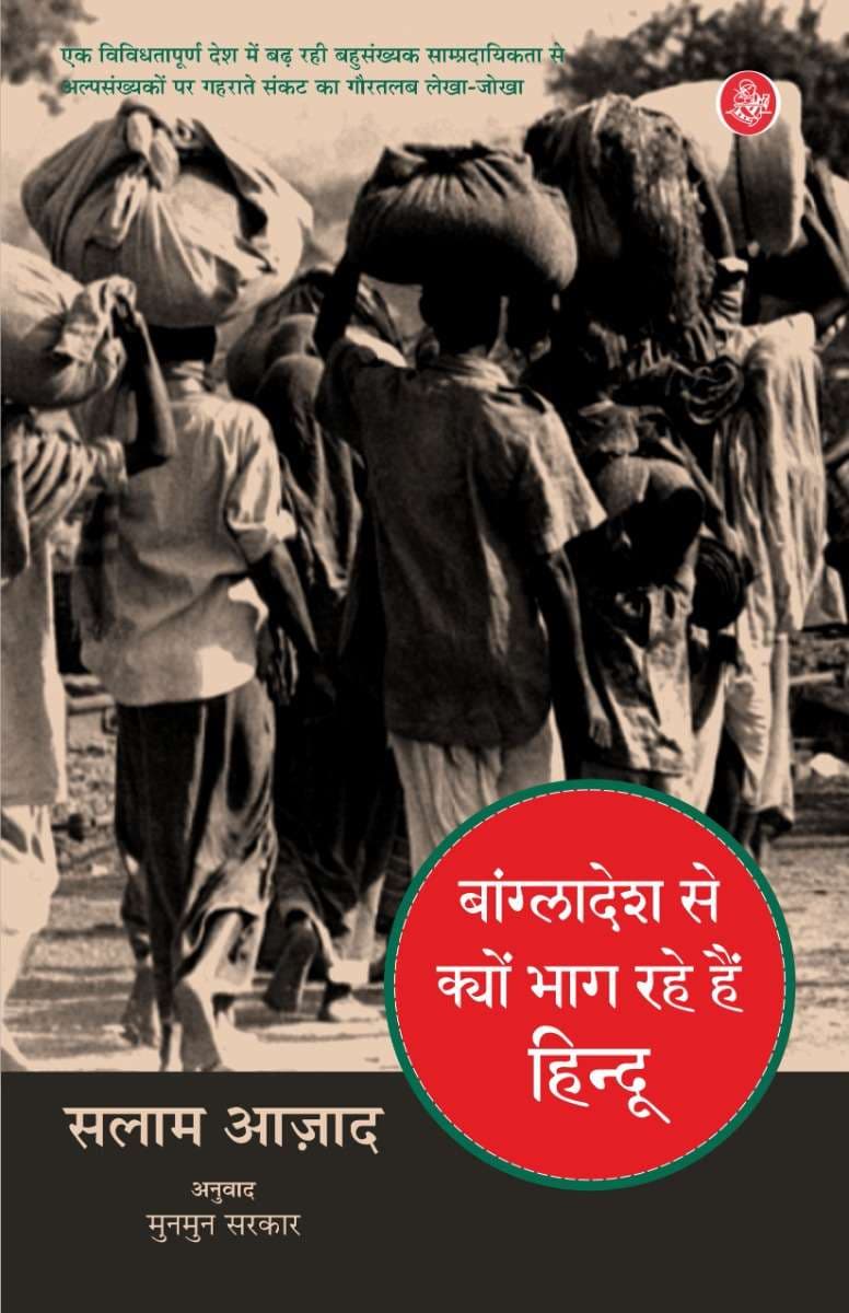 Bangladesh Se Kyon Bhag Rahe Hain Hindu