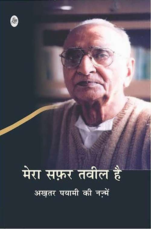 Mera Safar Taweel Hai : Akhtar Payami Ki Nazmen