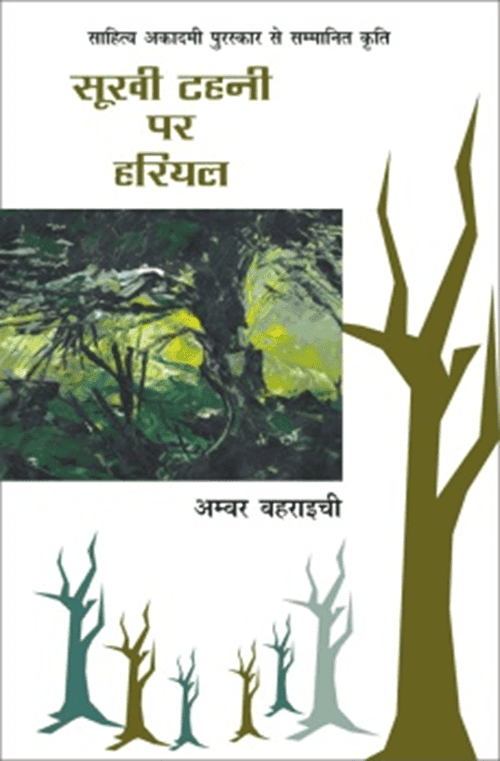 Sukhi Tahani Per Hariyal