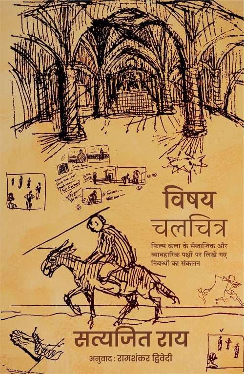 Vishya Chalchitra