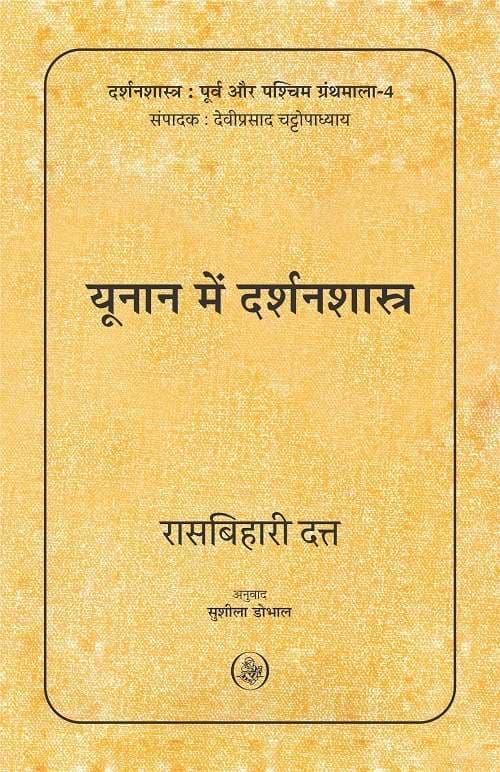 Yunan Mein Darshanshastra