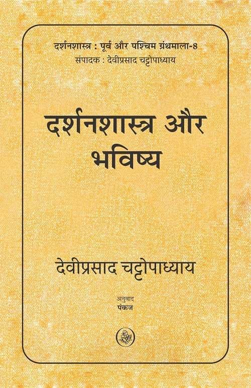 Darshanshastra Aur Bhavishya