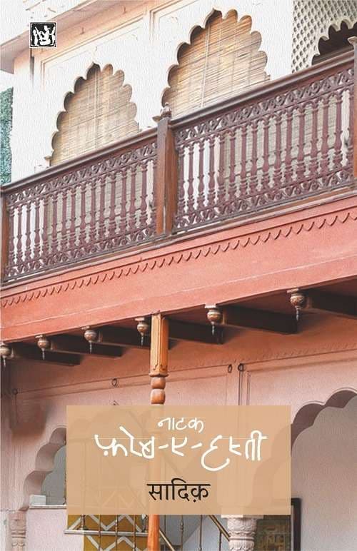 Natak Fareb-E-Hasti