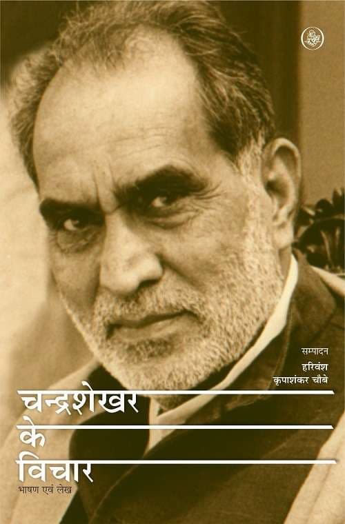 Chandrashekhar Ke Vichar