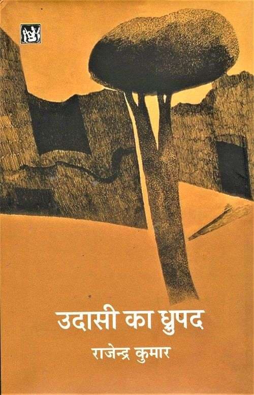 Udaasi Ka Dhrupad