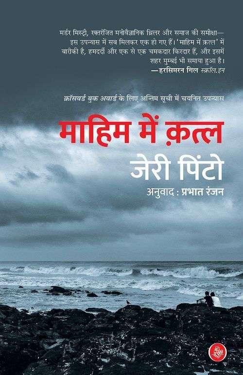 Mahim Mein Qatal