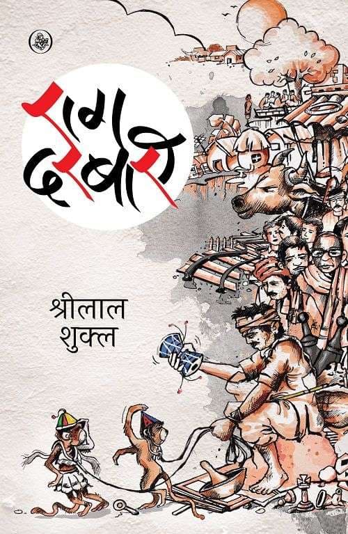 Raag Darbari (Deluxe Edition)
