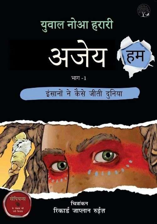 Ajay Hum