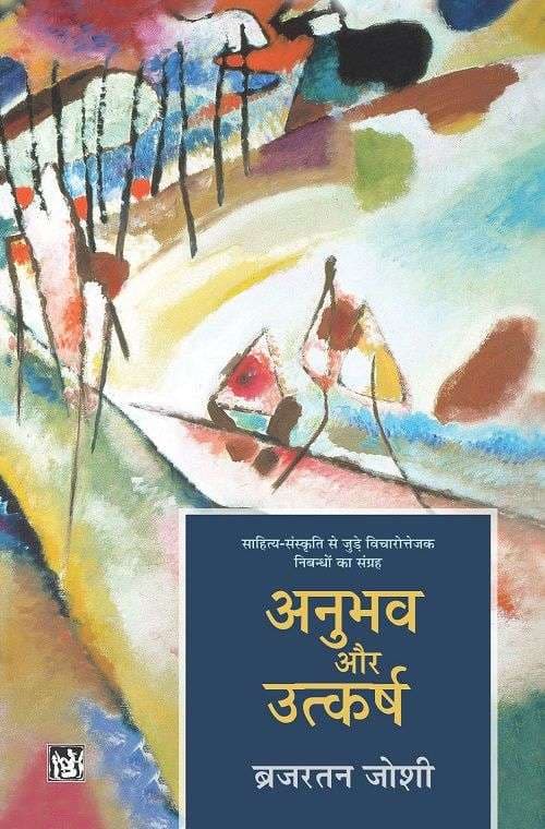 Anubhav Aur Utkarsh