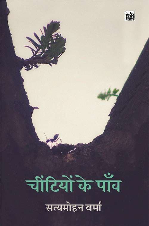 Cheentiyon Ke Paanv