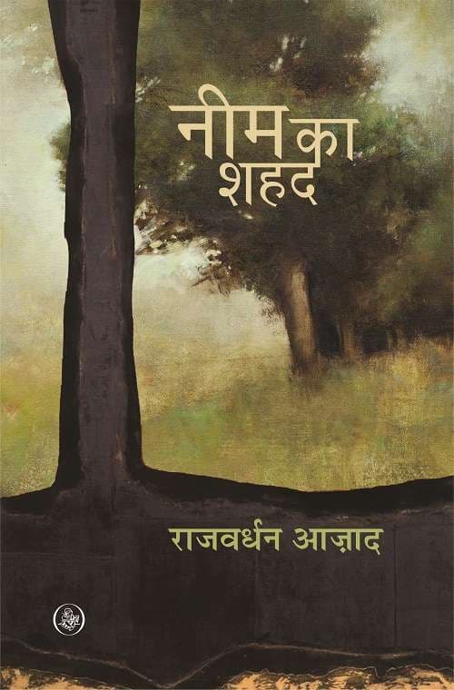 Neem Ka Shahad