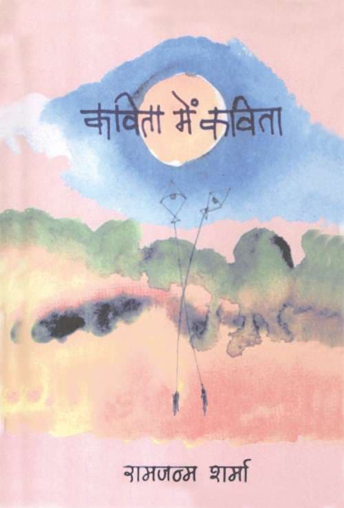 Kavita Mein Kavita
