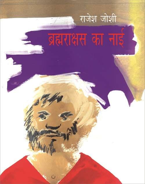 Brahm Raksash Ka Nai