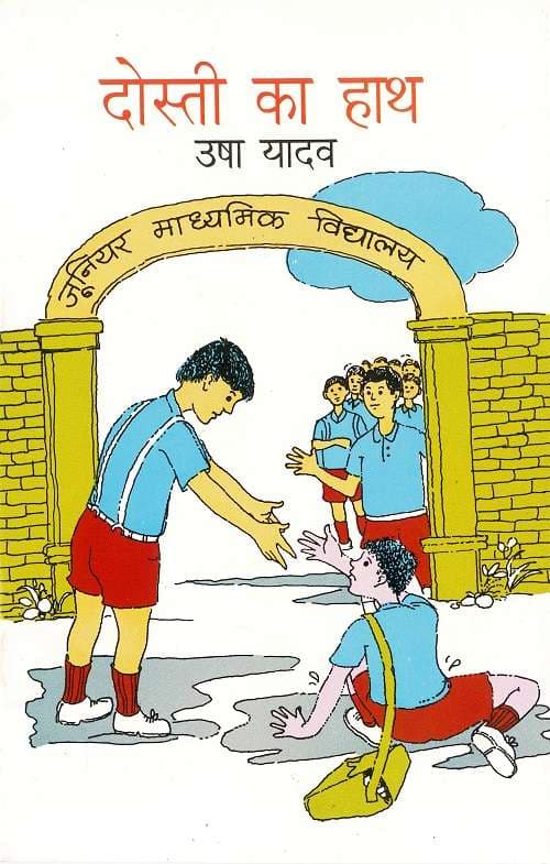 Dosti Ka Hath