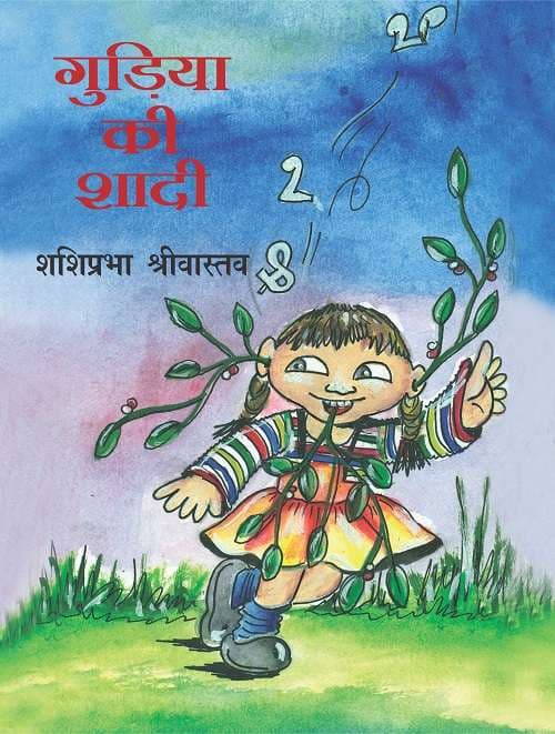 Gudiya Ki Shadi