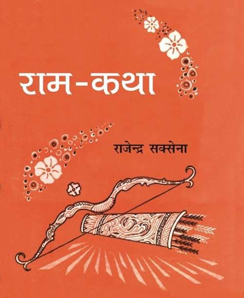 Ram-Katha (Childrend Book)