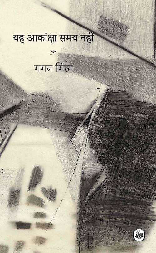 Yah Aakanksha Samay Nahin