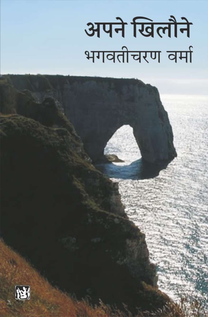 Apne Khilaone