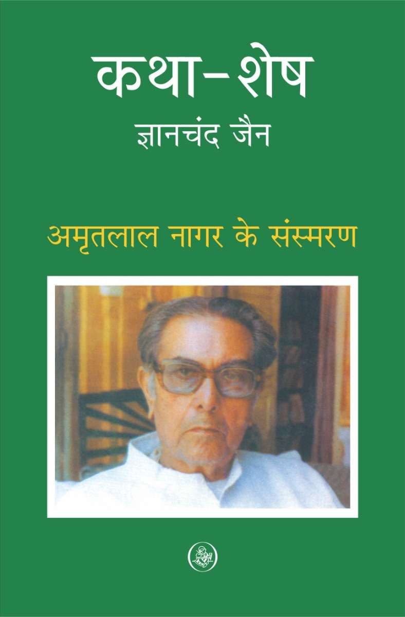 Katha Shesh