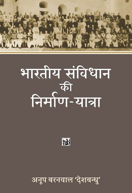 Bharatiya Samvidhan Ki Nirman-Yatra